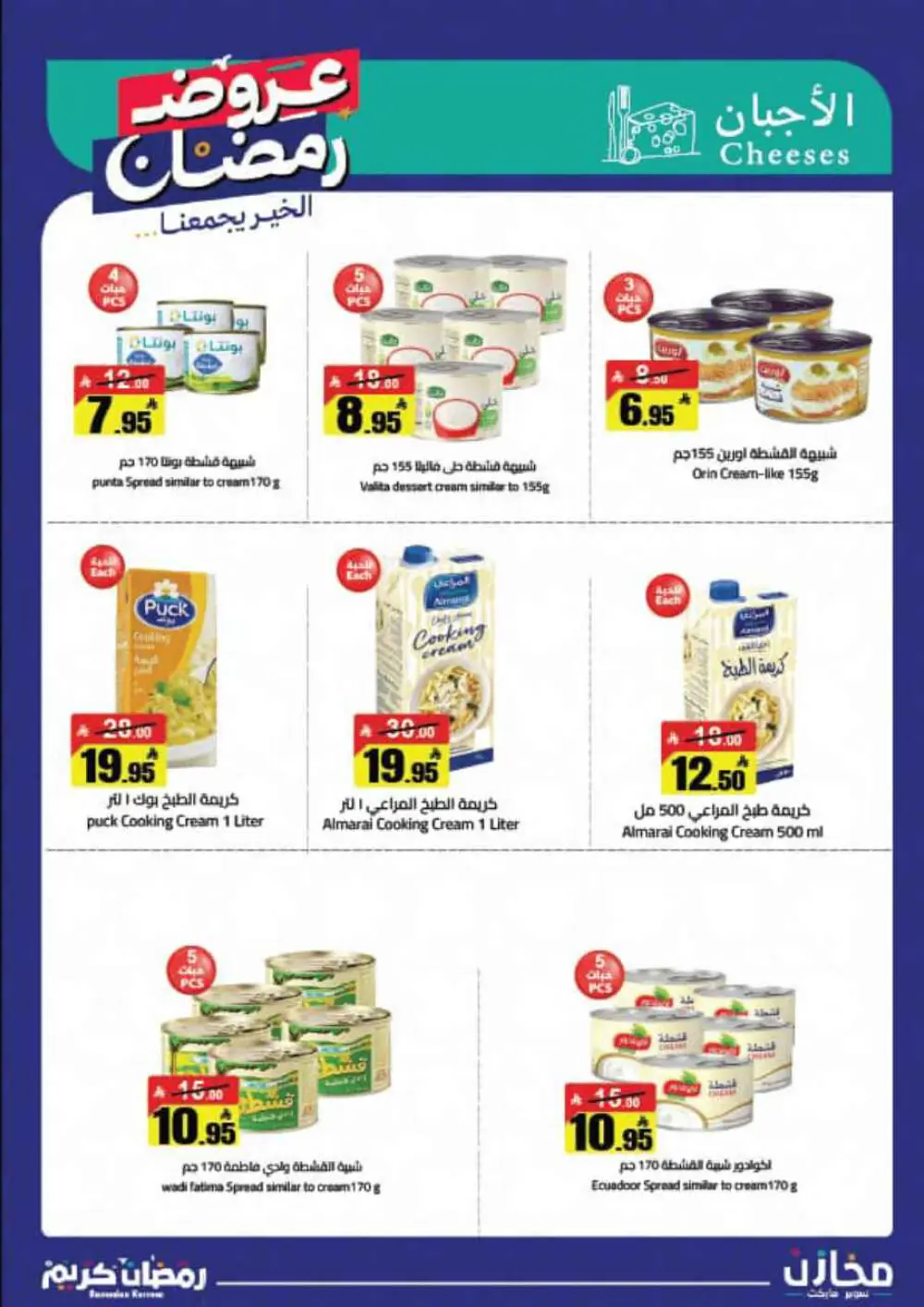Ramadan Offers 2026 | Mkhzin Supermarket Jeddah (Al-Rawabi) | Valid until March 02 page 7