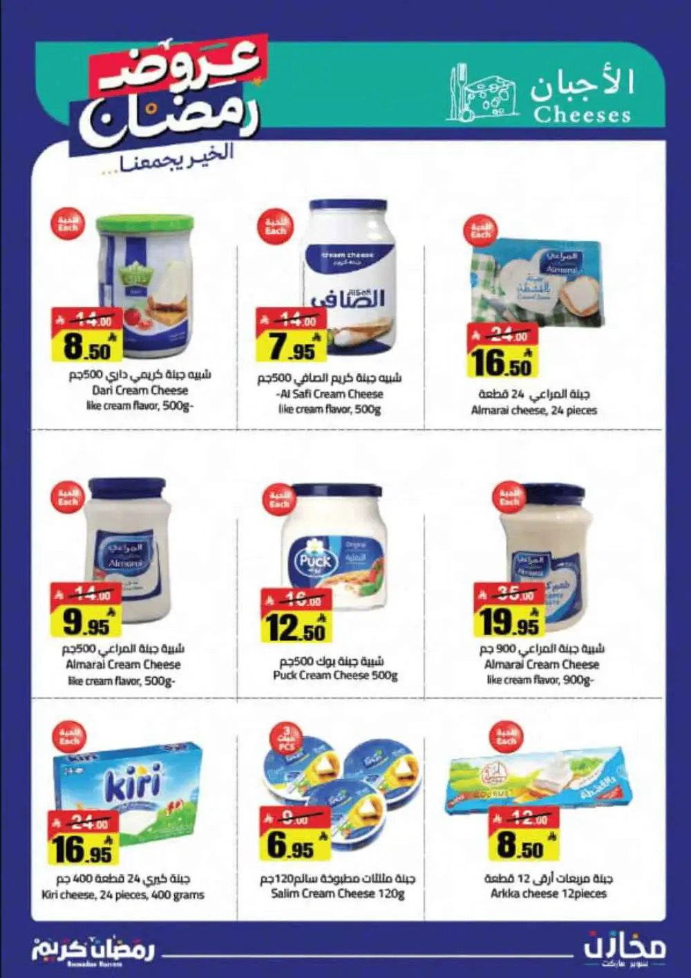 Ramadan Offers 2026 | Mkhzin Supermarket Jeddah (Al-Rawabi) | Valid until March 02 page 8
