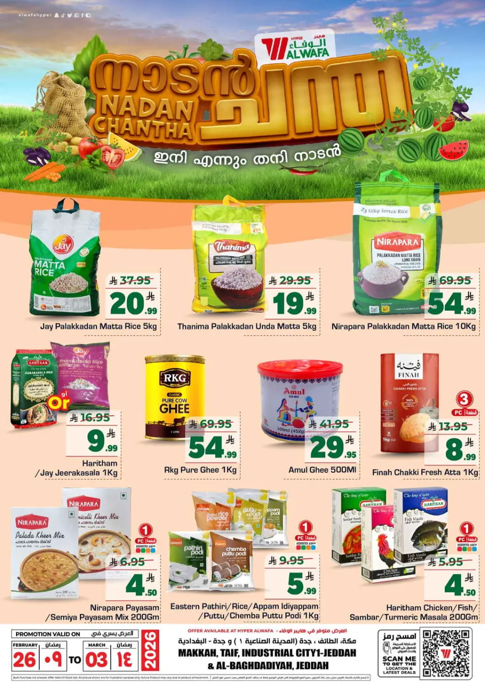 Nadan chantha page 3