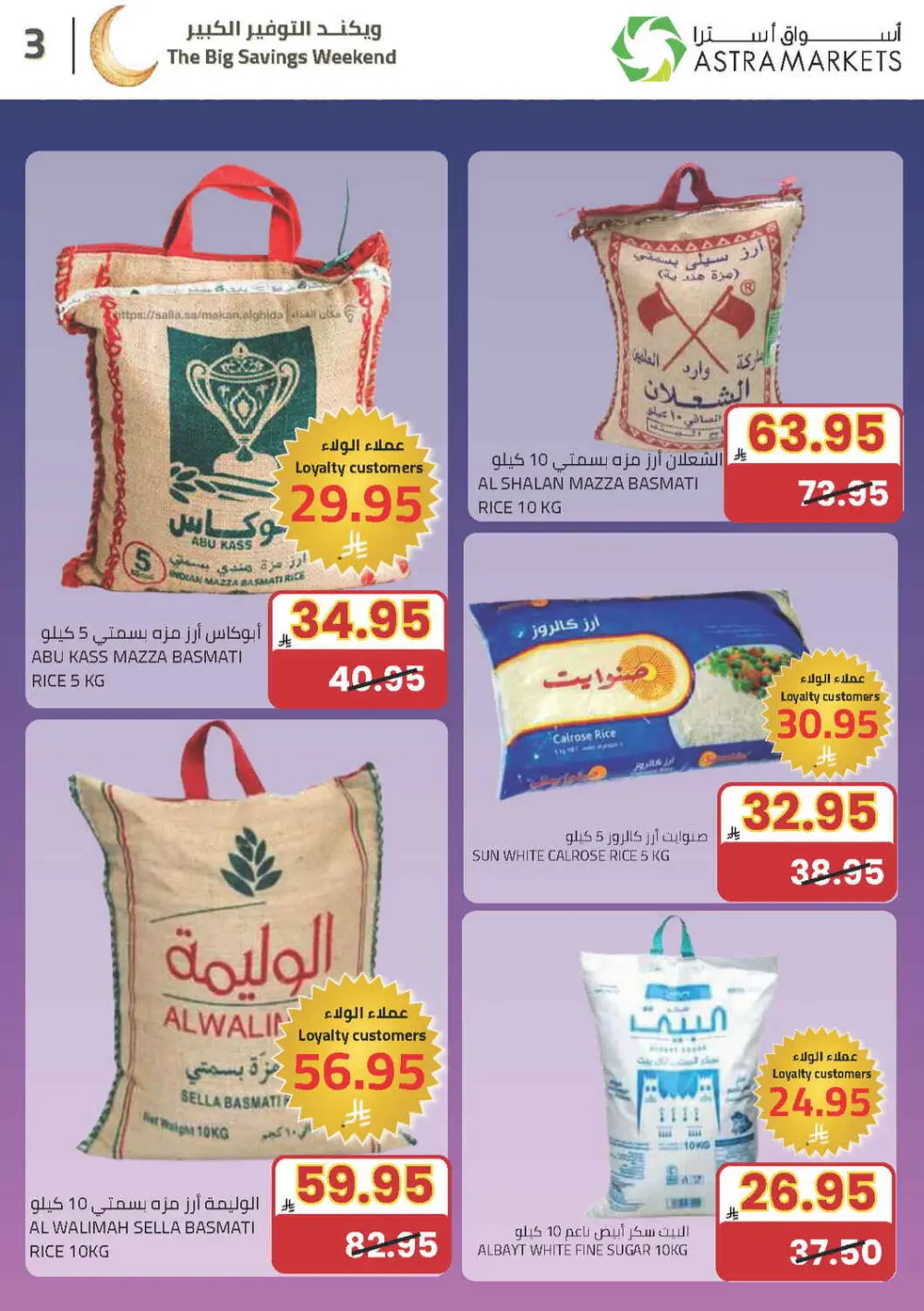 Big Savings Weekend Deals | Astra Markets Tabuk | Valid until Feb 28, 2026 page 3