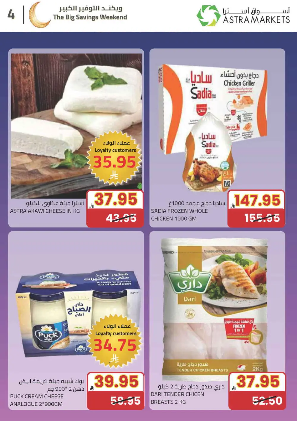 Big Savings Weekend Deals | Astra Markets Tabuk | Valid until Feb 28, 2026 page 4