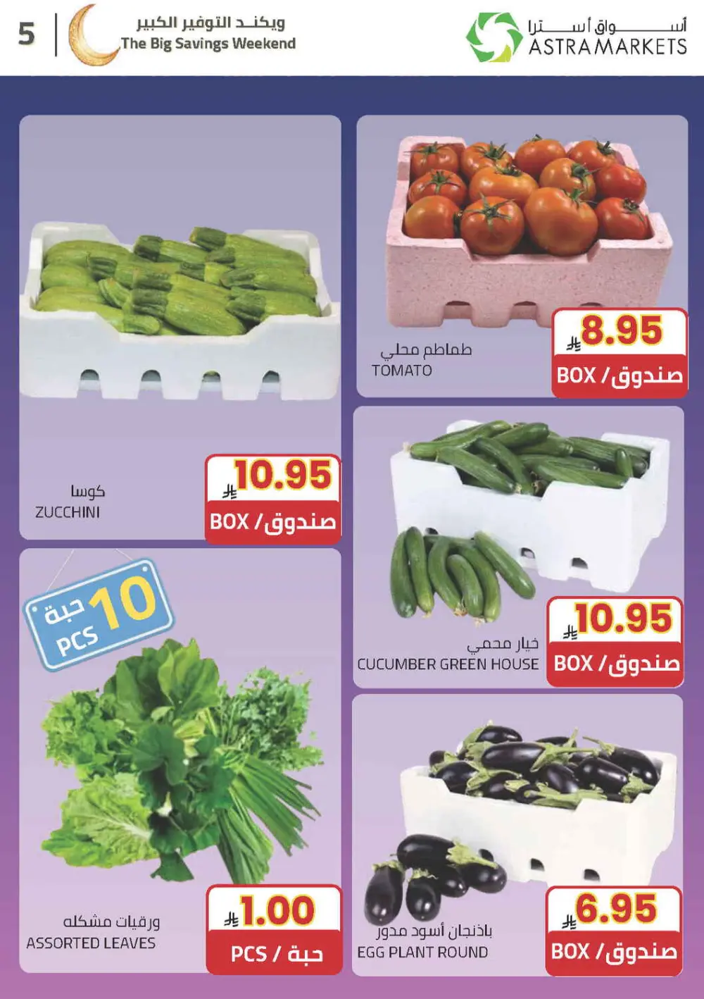 Big Savings Weekend Deals | Astra Markets Tabuk | Valid until Feb 28, 2026 page 5