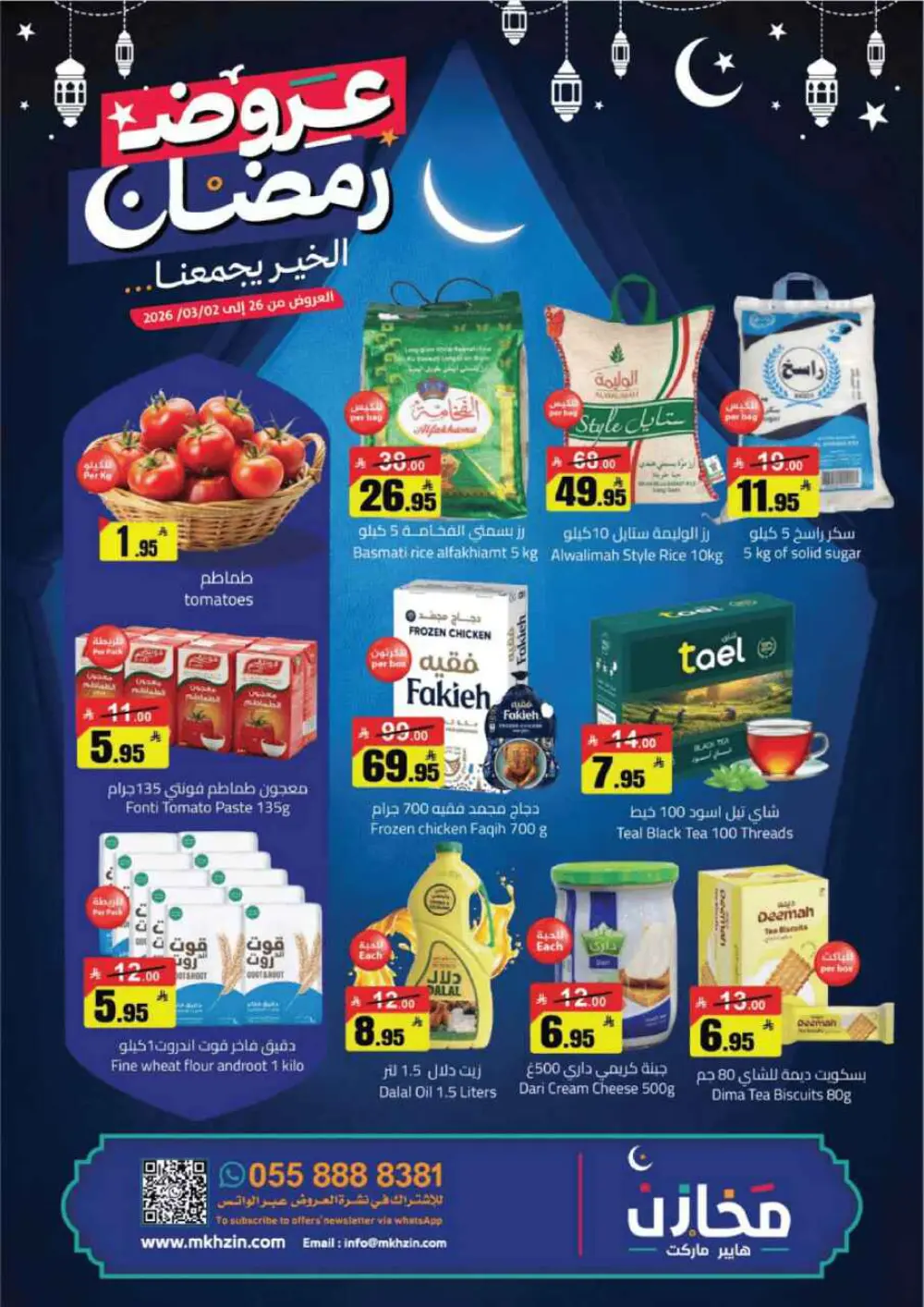 Ramadan Offers 2026 | Makhazin Hypermarket Buraida | Valid until March 02 page 1