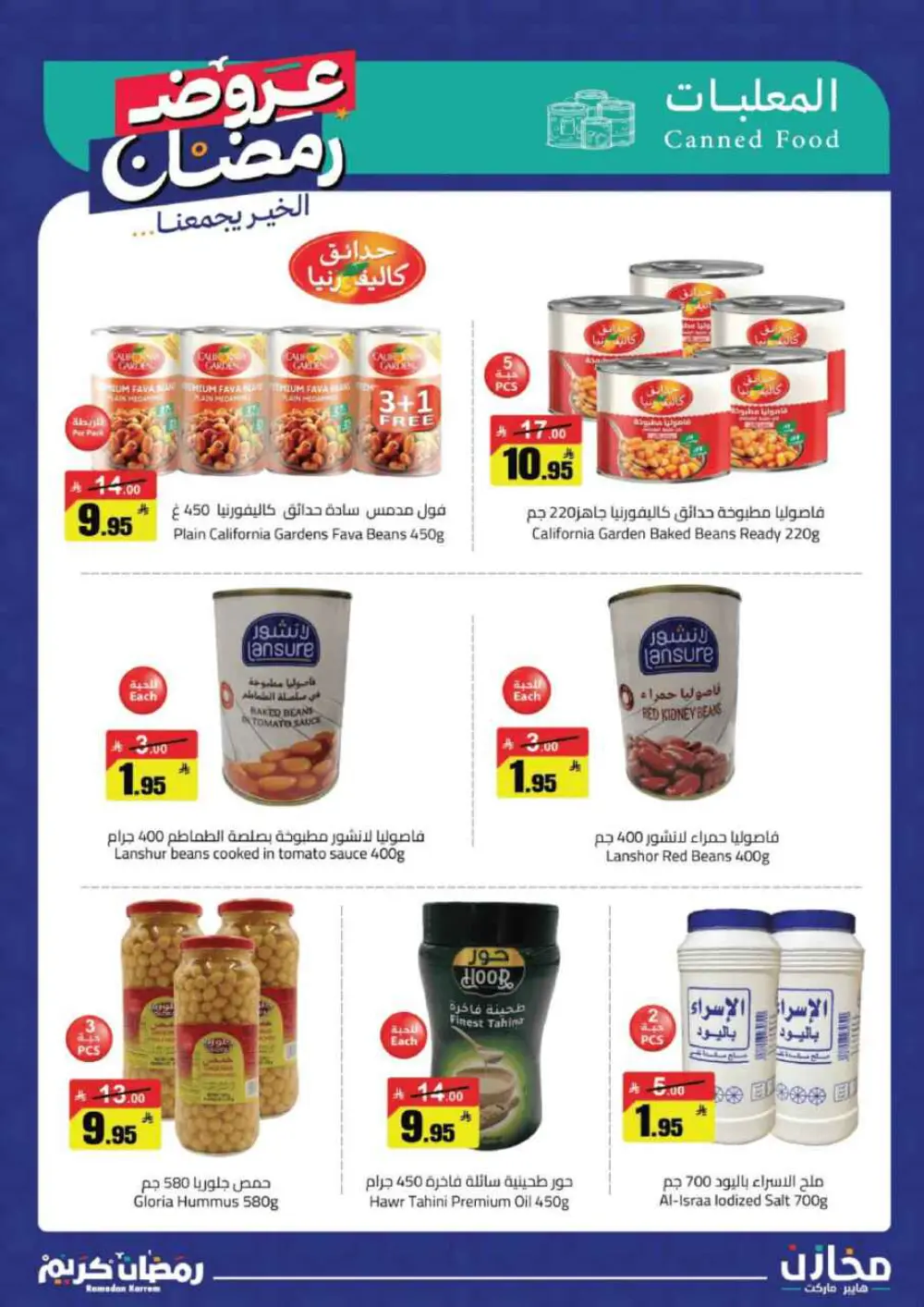 Ramadan Offers 2026 | Makhazin Hypermarket Buraida | Valid until March 02 page 10