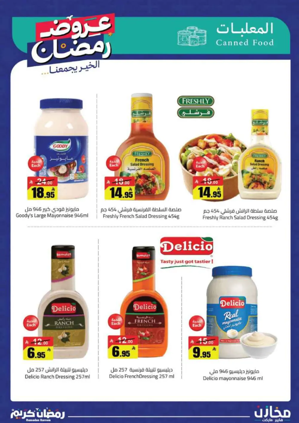 Ramadan Offers 2026 | Makhazin Hypermarket Buraida | Valid until March 02 page 11