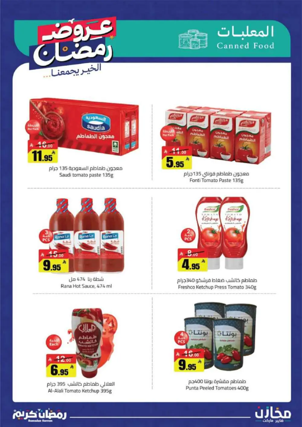 Ramadan Offers 2026 | Makhazin Hypermarket Buraida | Valid until March 02 page 12