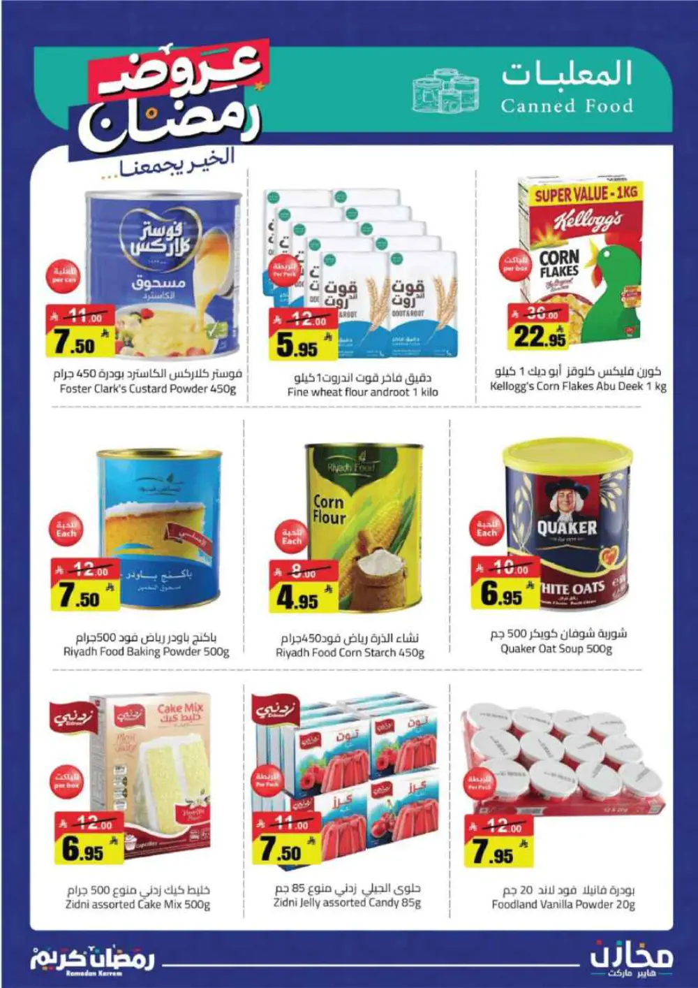 Ramadan Offers 2026 | Makhazin Hypermarket Buraida | Valid until March 02 page 13