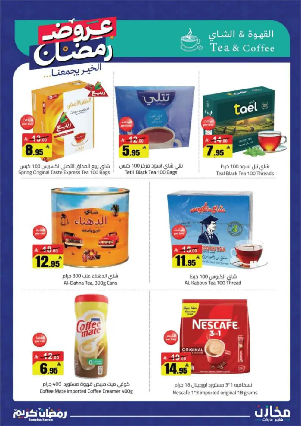 Ramadan Offers 2026 | Makhazin Hypermarket Buraida | Valid until March 02 page 14