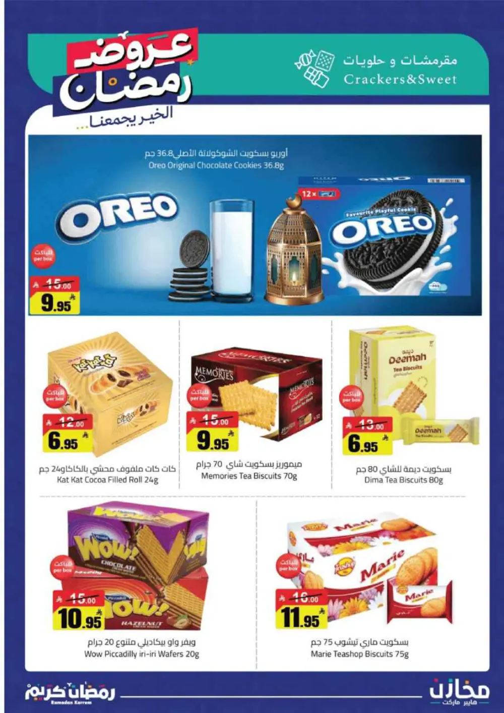 Ramadan Offers 2026 | Makhazin Hypermarket Buraida | Valid until March 02 page 15