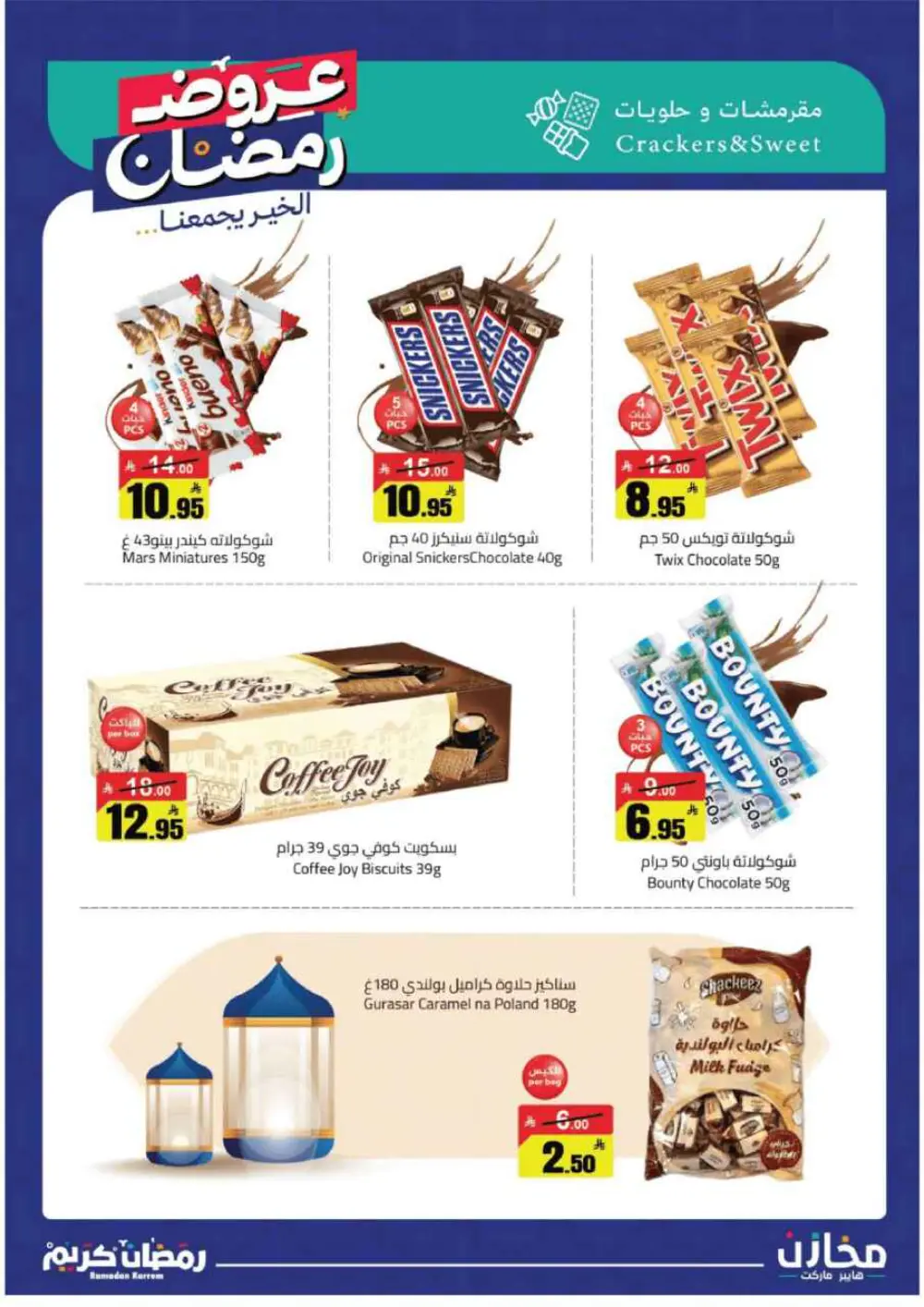 Ramadan Offers 2026 | Makhazin Hypermarket Buraida | Valid until March 02 page 16