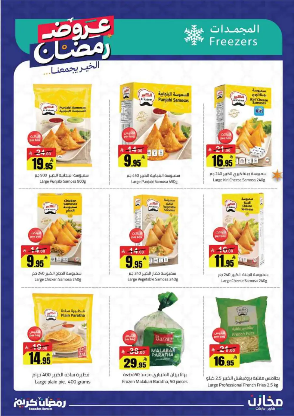 Ramadan Offers 2026 | Makhazin Hypermarket Buraida | Valid until March 02 page 17