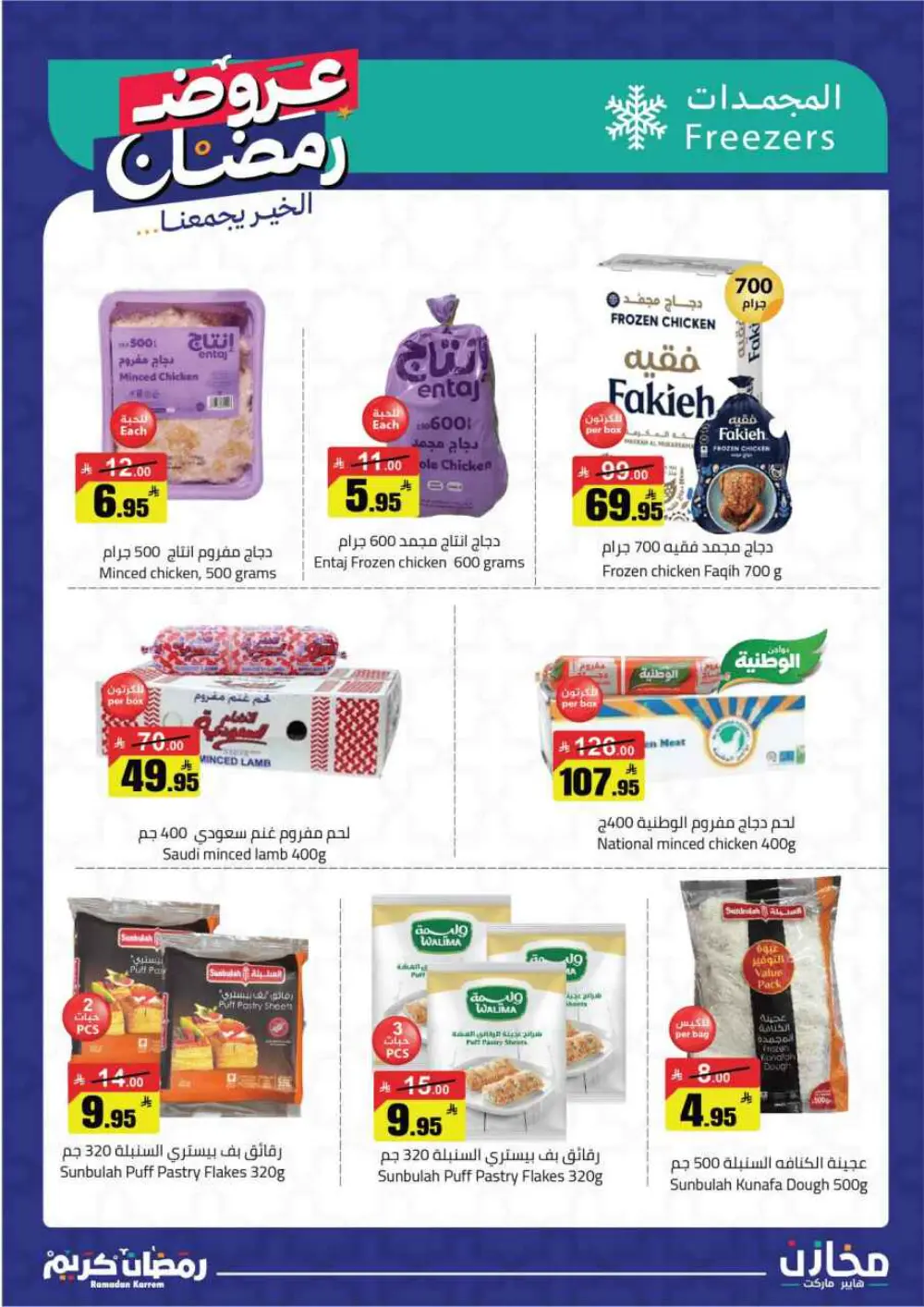 Ramadan Offers 2026 | Makhazin Hypermarket Buraida | Valid until March 02 page 18