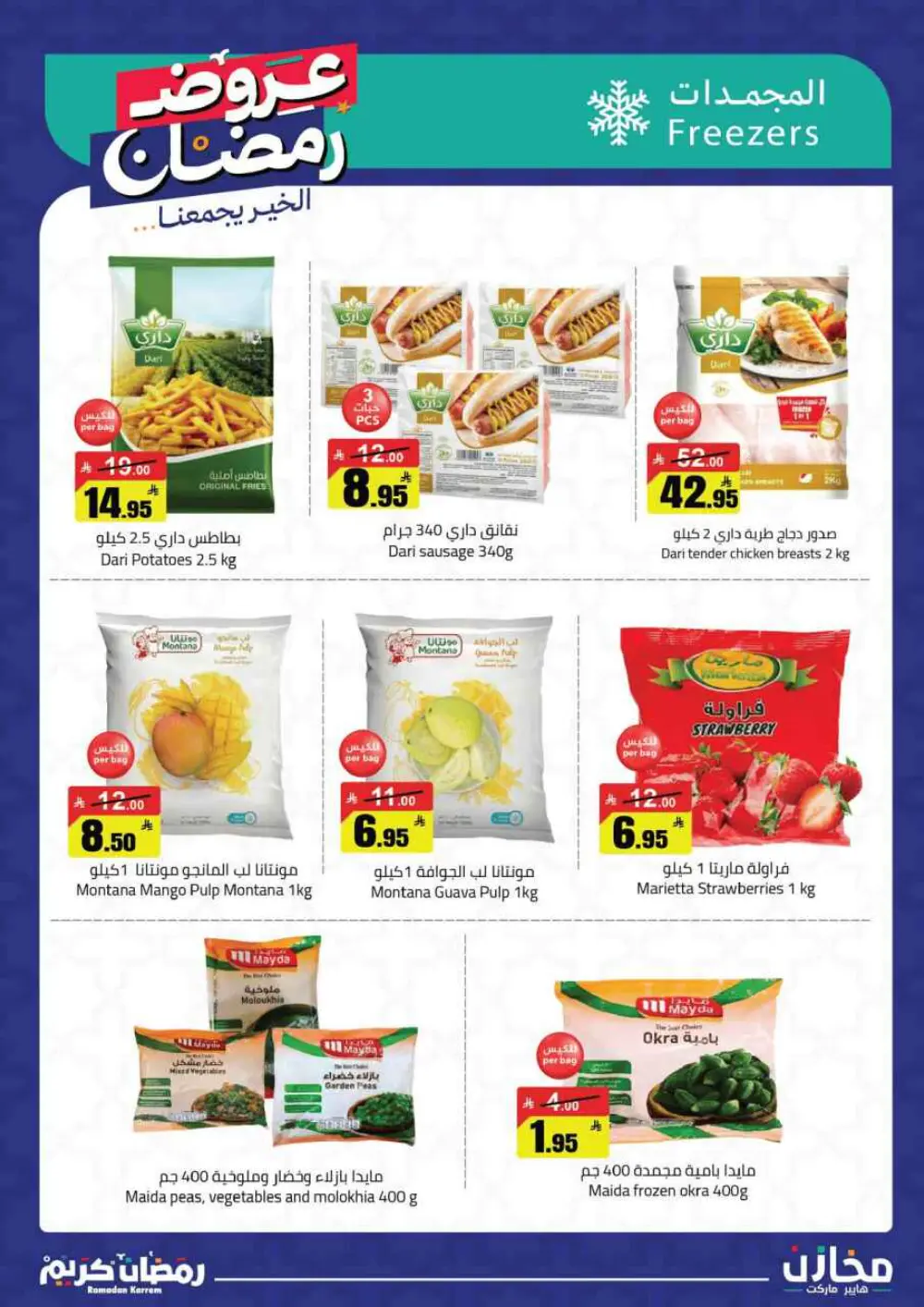 Ramadan Offers 2026 | Makhazin Hypermarket Buraida | Valid until March 02 page 19