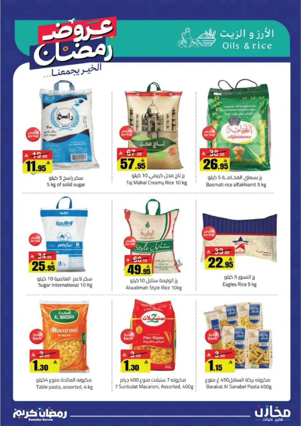 Ramadan Offers 2026 | Makhazin Hypermarket Buraida | Valid until March 02 page 2