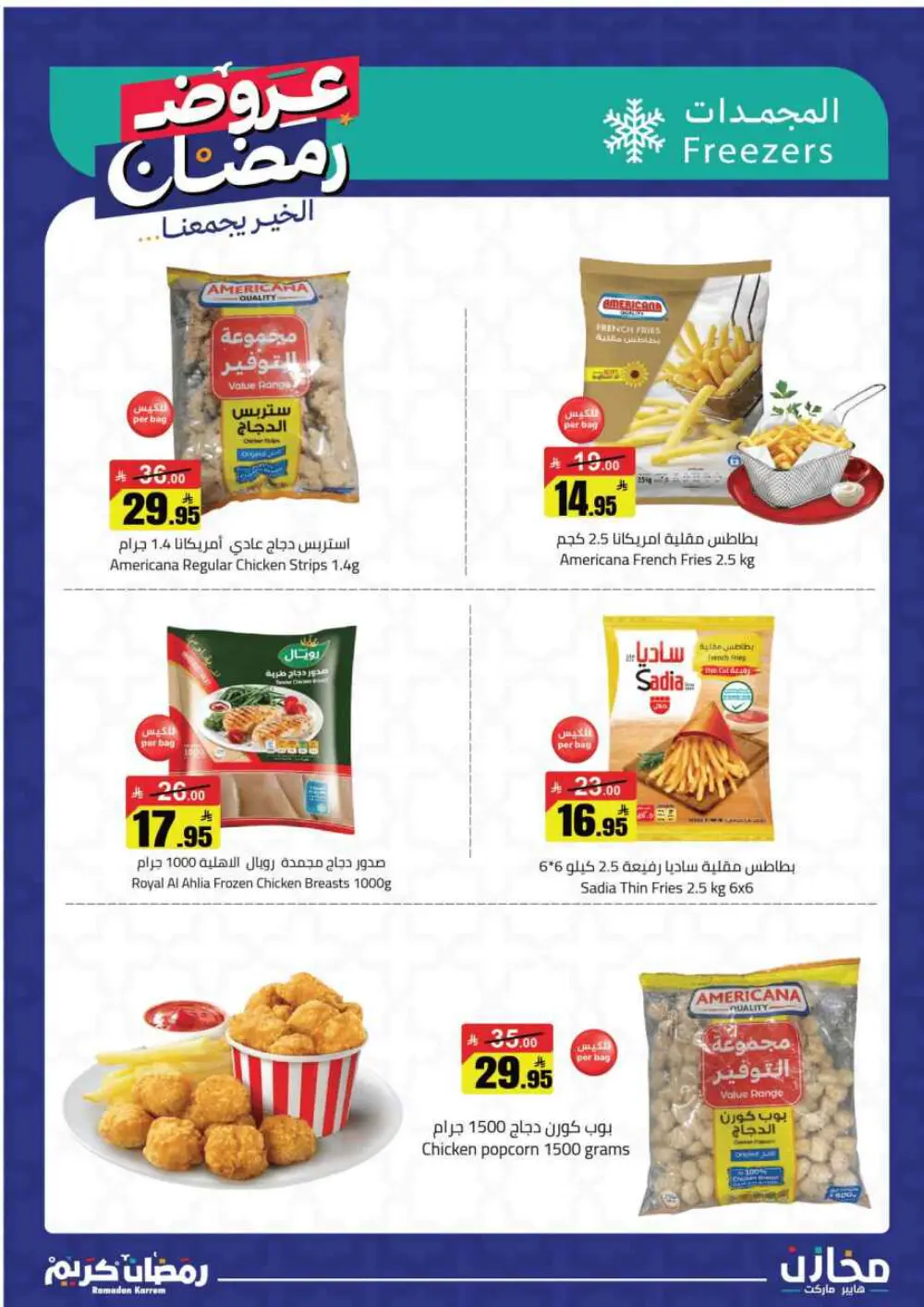 Ramadan Offers 2026 | Makhazin Hypermarket Buraida | Valid until March 02 page 20