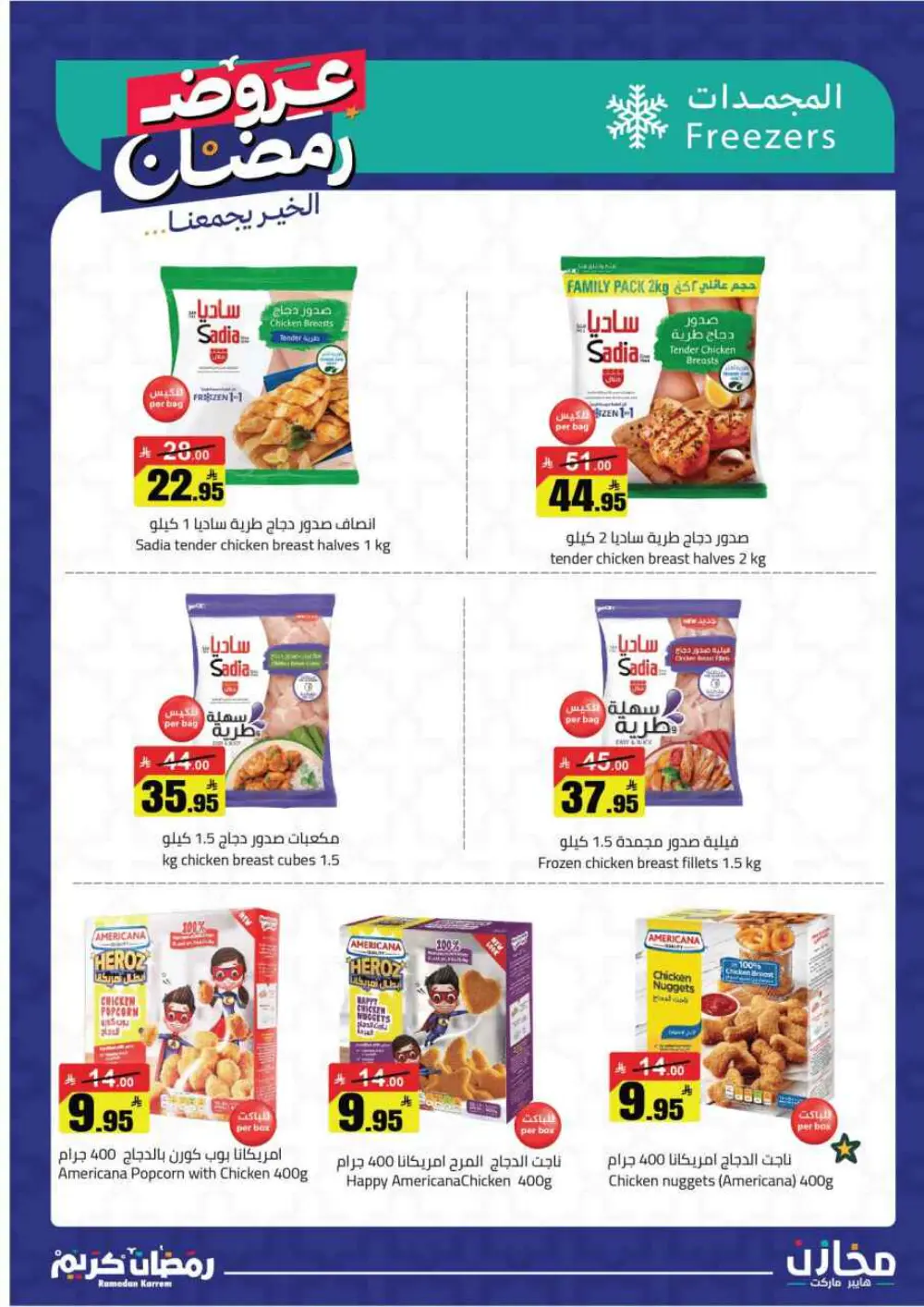 Ramadan Offers 2026 | Makhazin Hypermarket Buraida | Valid until March 02 page 22