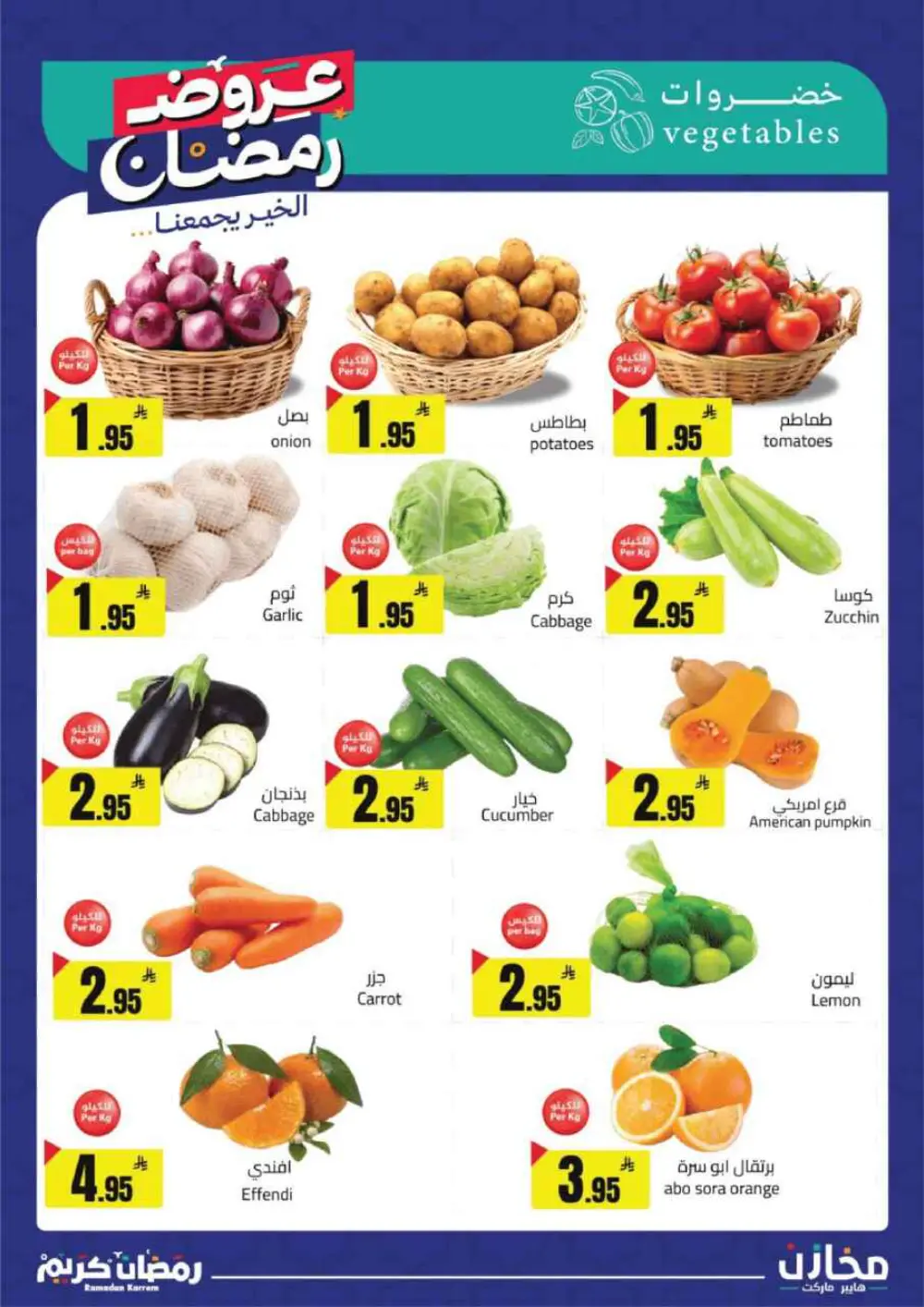 Ramadan Offers 2026 | Makhazin Hypermarket Buraida | Valid until March 02 page 23