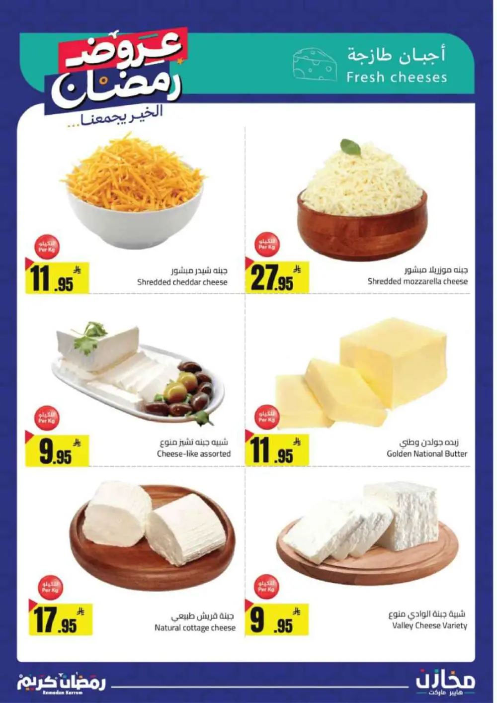 Ramadan Offers 2026 | Makhazin Hypermarket Buraida | Valid until March 02 page 24