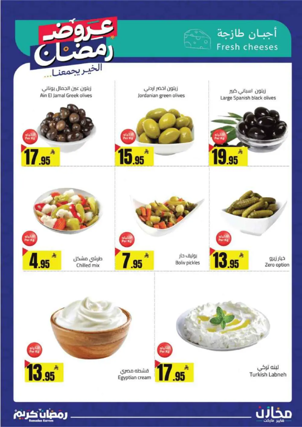 Ramadan Offers 2026 | Makhazin Hypermarket Buraida | Valid until March 02 page 25