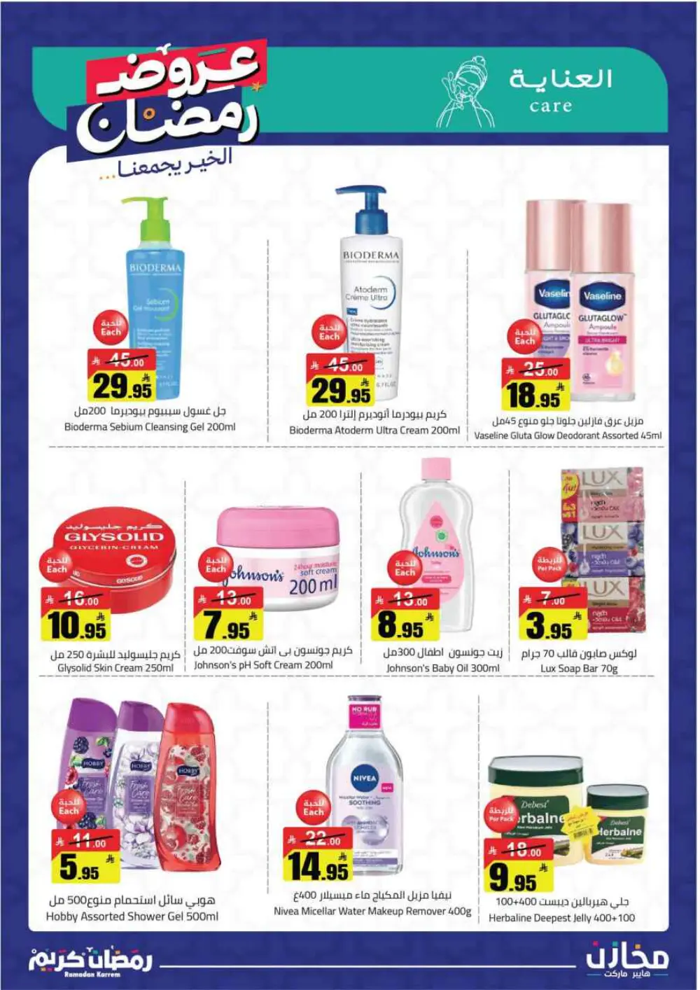 Ramadan Offers 2026 | Makhazin Hypermarket Buraida | Valid until March 02 page 27