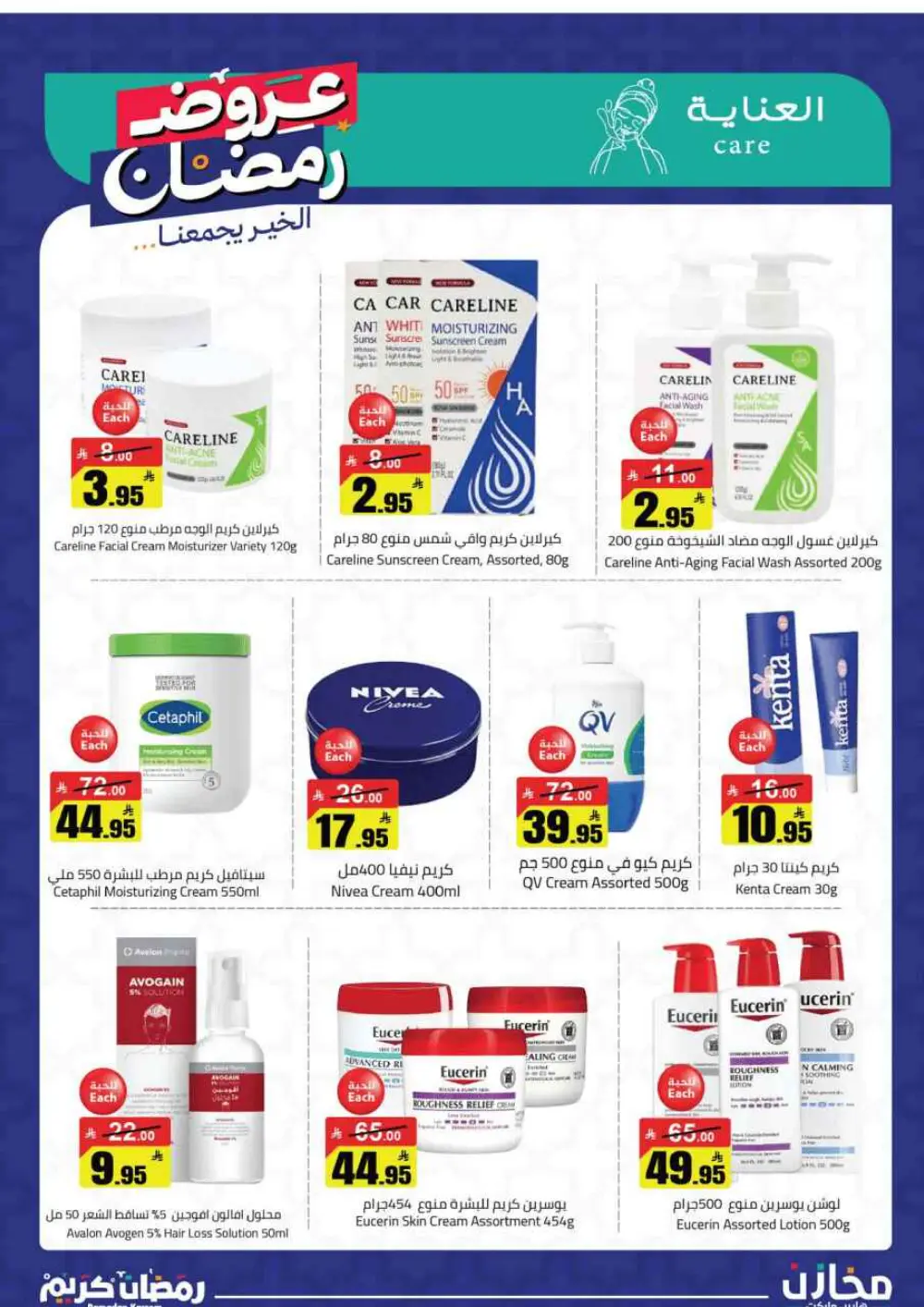 Ramadan Offers 2026 | Makhazin Hypermarket Buraida | Valid until March 02 page 28