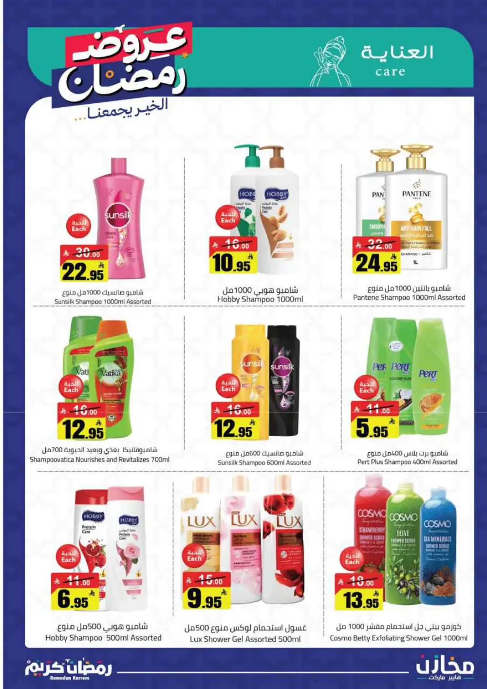 Ramadan Offers 2026 | Makhazin Hypermarket Buraida | Valid until March 02 page 29