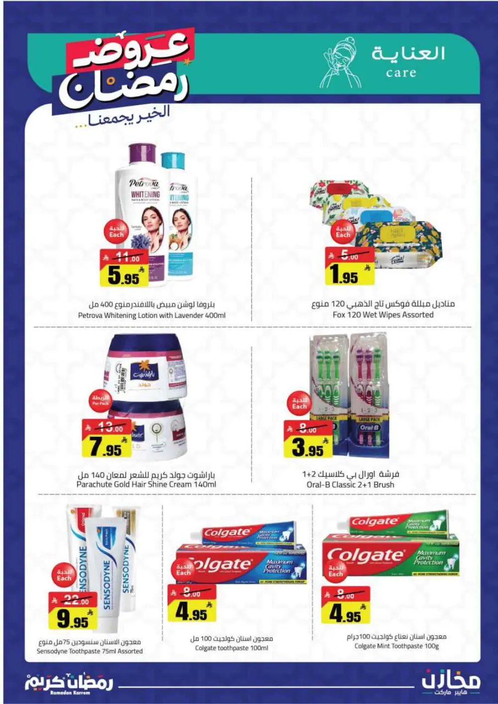 Ramadan Offers 2026 | Makhazin Hypermarket Buraida | Valid until March 02 page 30