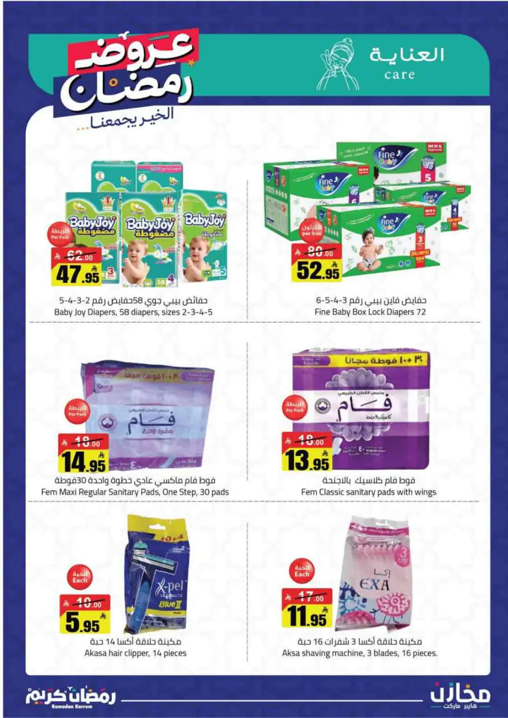 Ramadan Offers 2026 | Makhazin Hypermarket Buraida | Valid until March 02 page 31