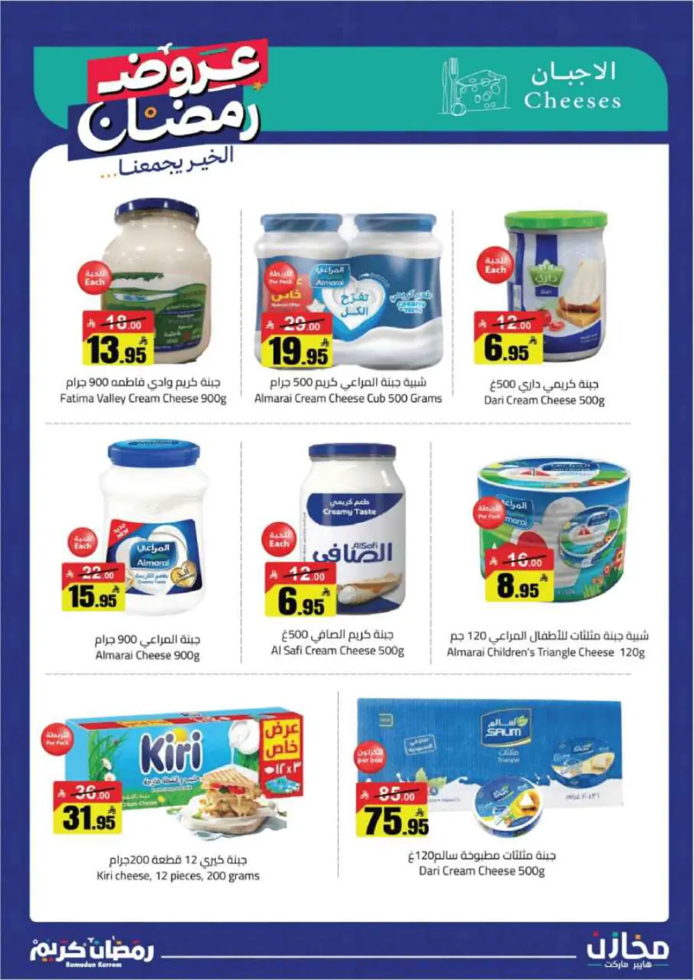 Ramadan Offers 2026 | Makhazin Hypermarket Buraida | Valid until March 02 page 4