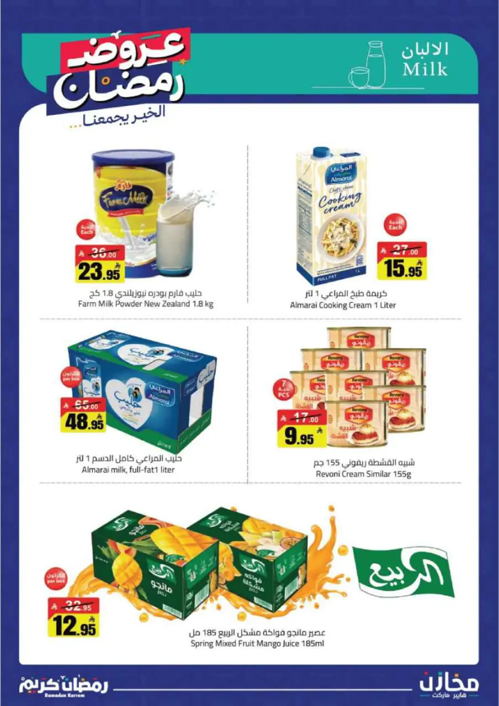 Ramadan Offers 2026 | Makhazin Hypermarket Buraida | Valid until March 02 page 5