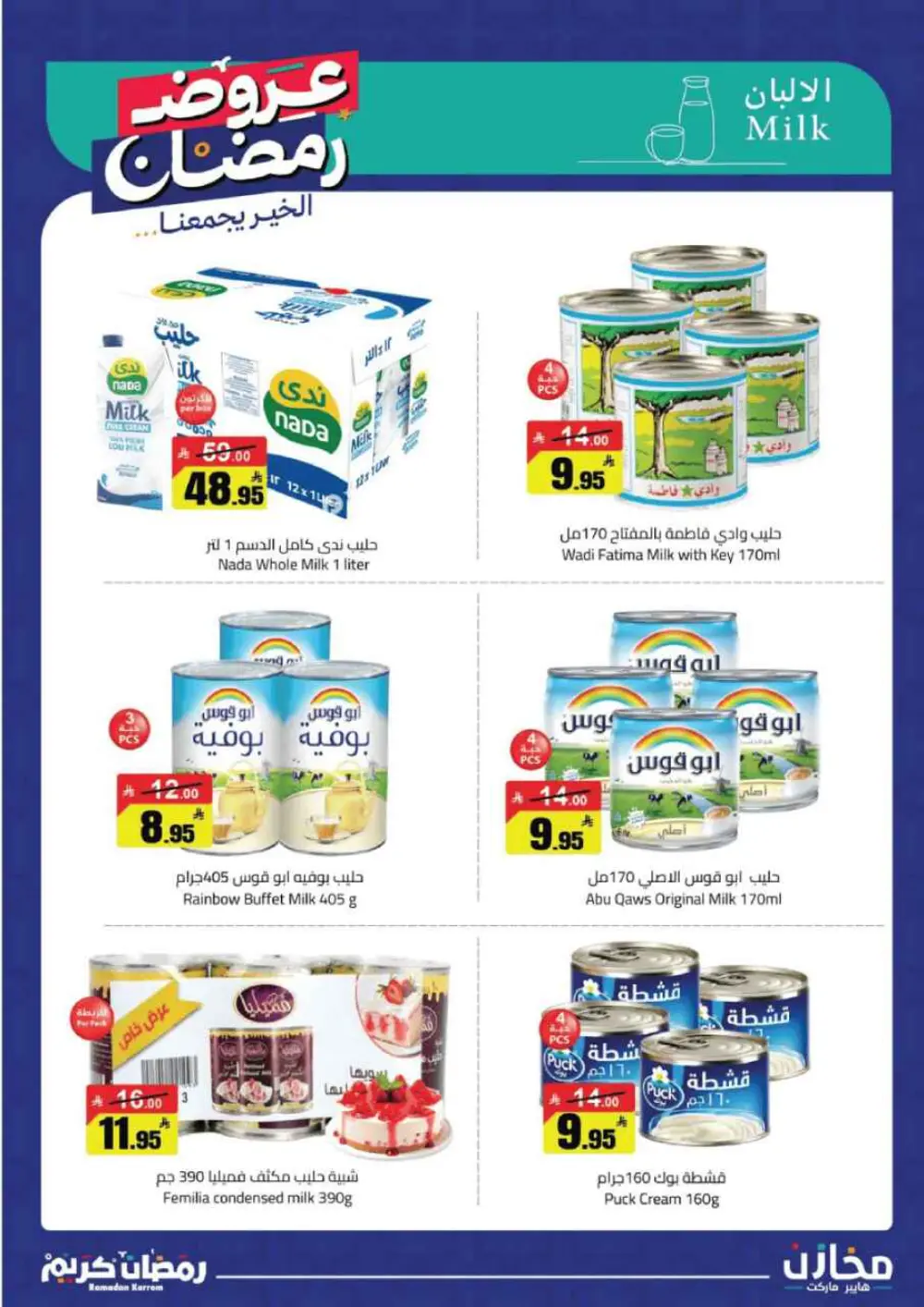 Ramadan Offers 2026 | Makhazin Hypermarket Buraida | Valid until March 02 page 6