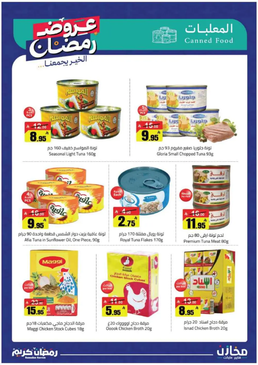 Ramadan Offers 2026 | Makhazin Hypermarket Buraida | Valid until March 02 page 7