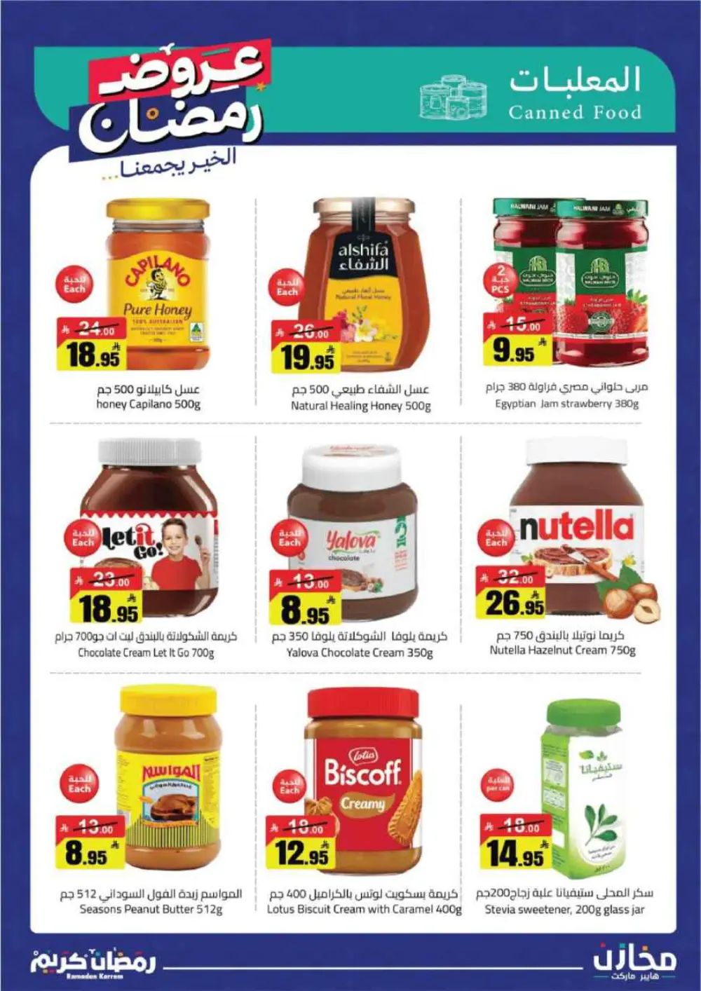 Ramadan Offers 2026 | Makhazin Hypermarket Buraida | Valid until March 02 page 9