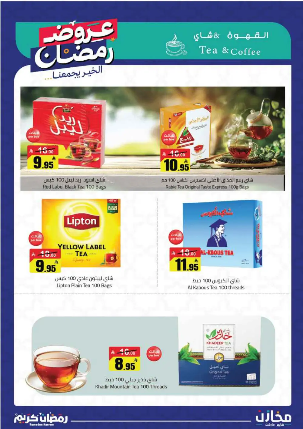 Ramadan Offers 2026 | Mkhzin Hypermarket Tabuk | Valid until March 02 page 10