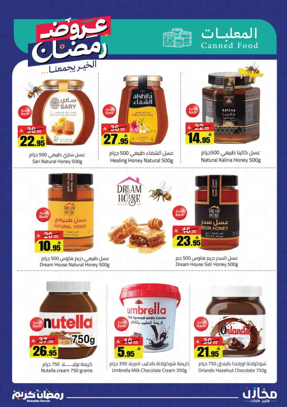 Ramadan Offers 2026 | Mkhzin Hypermarket Tabuk | Valid until March 02 page 12