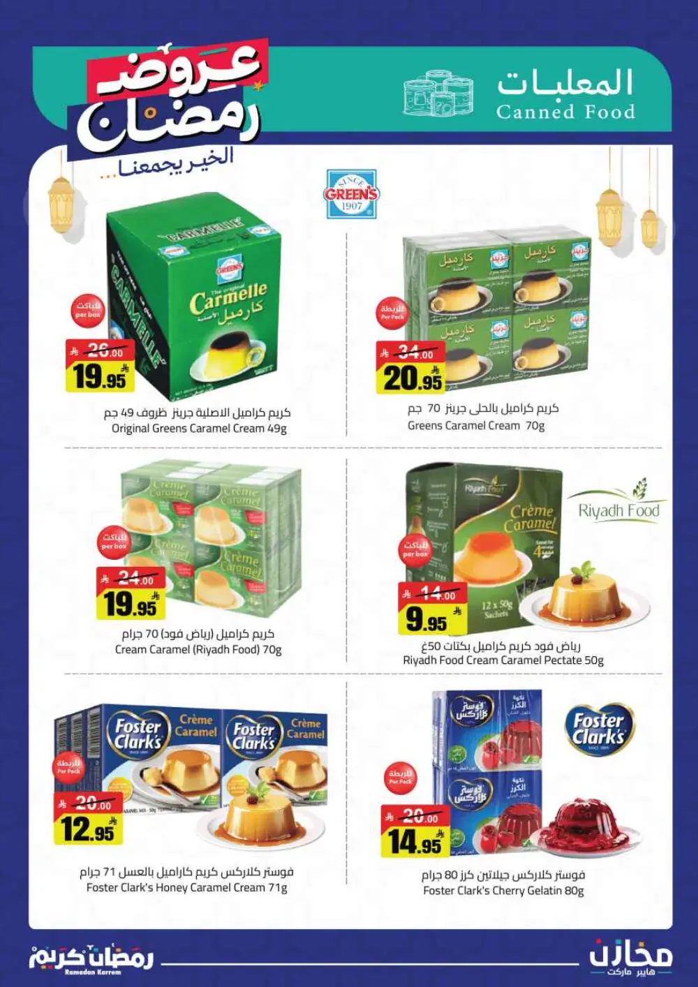 Ramadan Offers 2026 | Mkhzin Hypermarket Tabuk | Valid until March 02 page 13