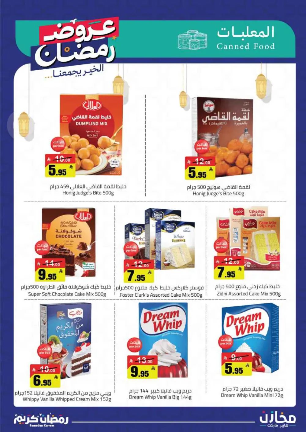Ramadan Offers 2026 | Mkhzin Hypermarket Tabuk | Valid until March 02 page 14