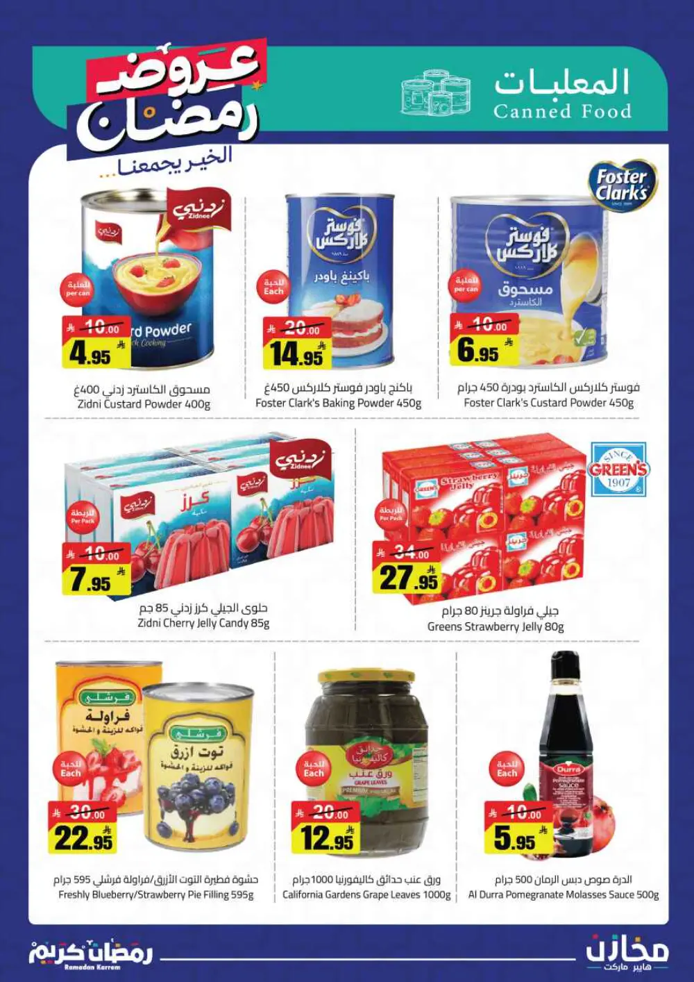 Ramadan Offers 2026 | Mkhzin Hypermarket Tabuk | Valid until March 02 page 15