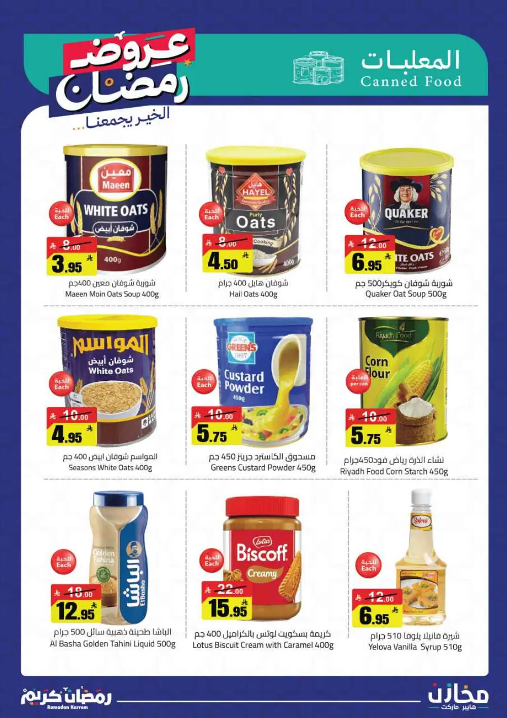 Ramadan Offers 2026 | Mkhzin Hypermarket Tabuk | Valid until March 02 page 16