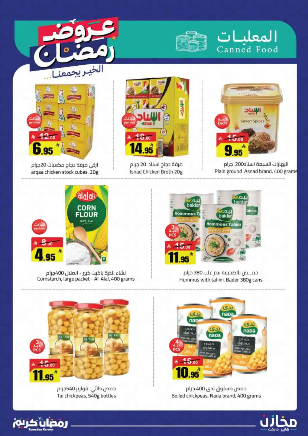 Ramadan Offers 2026 | Mkhzin Hypermarket Tabuk | Valid until March 02 page 17