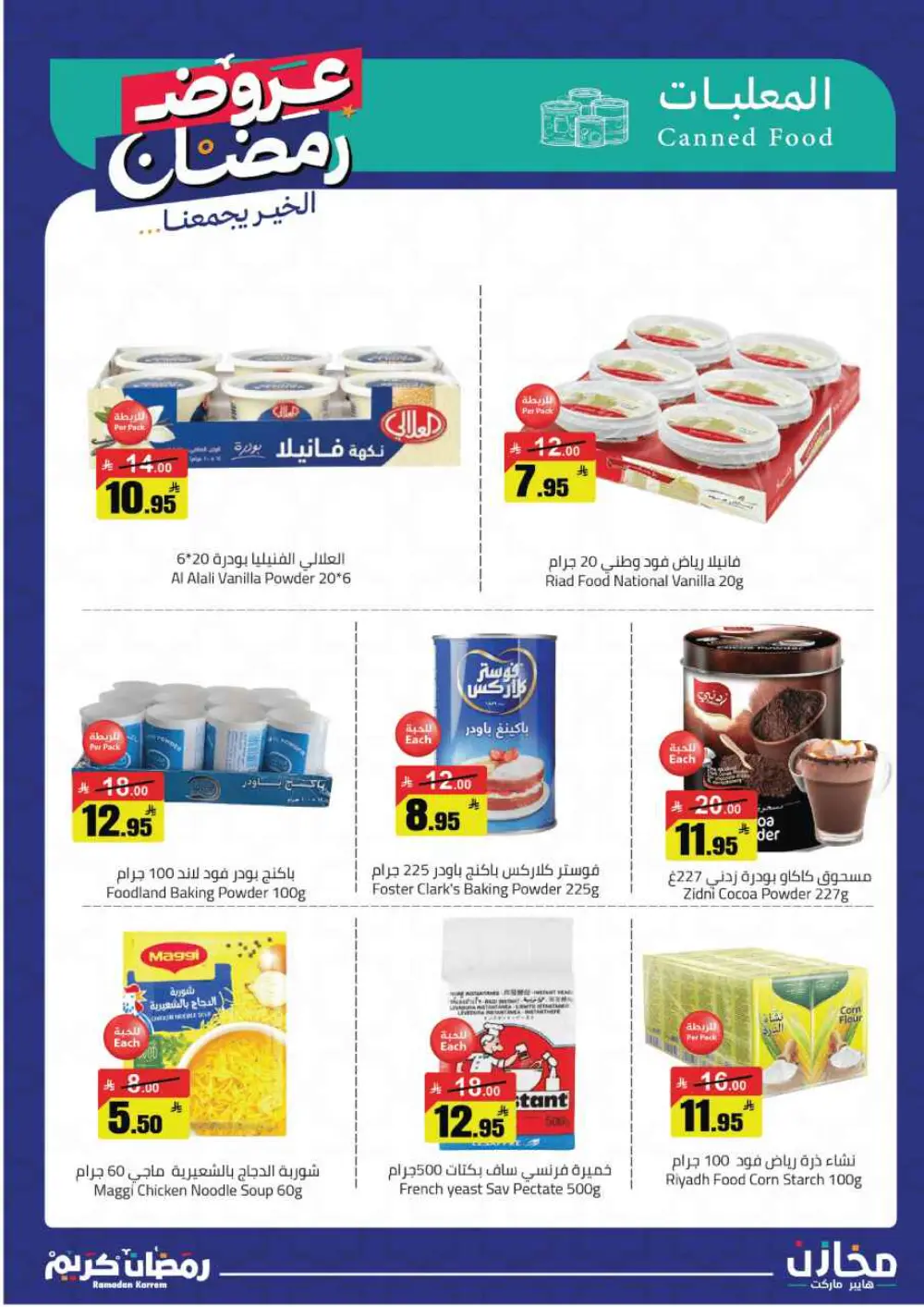 Ramadan Offers 2026 | Mkhzin Hypermarket Tabuk | Valid until March 02 page 18