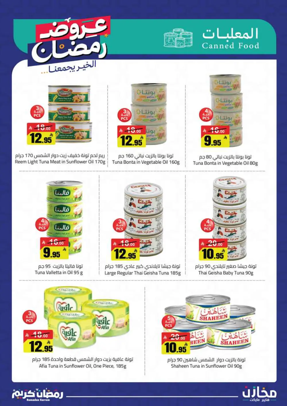 Ramadan Offers 2026 | Mkhzin Hypermarket Tabuk | Valid until March 02 page 19