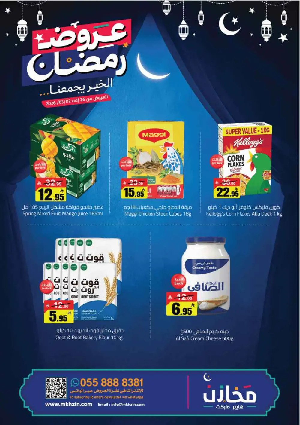 Ramadan Offers 2026 | Mkhzin Hypermarket Tabuk | Valid until March 02 page 2