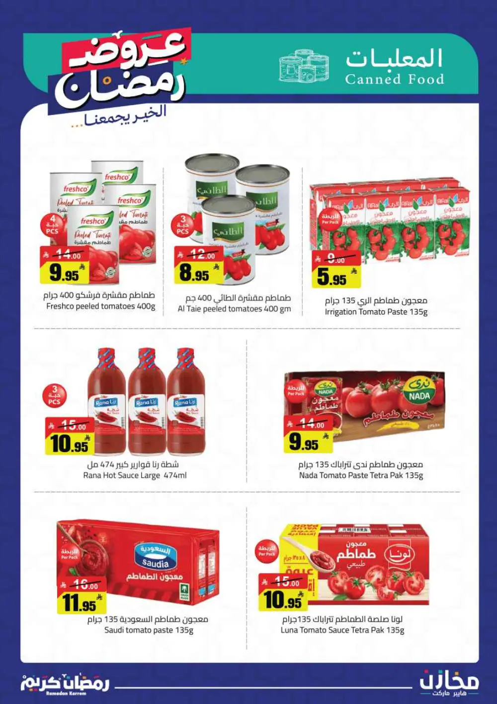Ramadan Offers 2026 | Mkhzin Hypermarket Tabuk | Valid until March 02 page 20