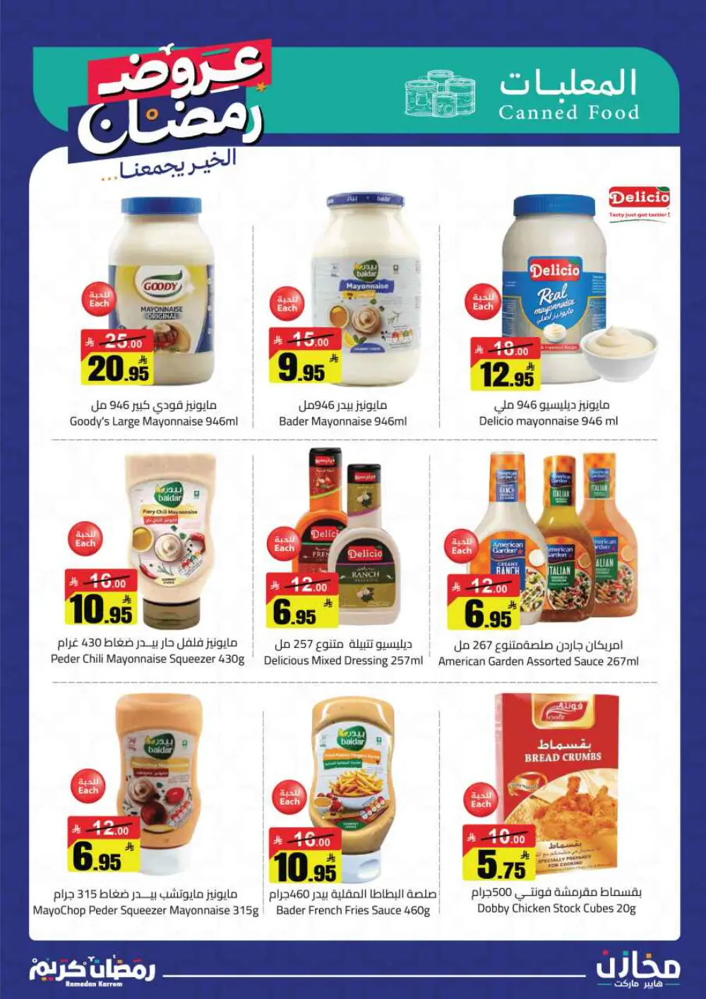 Ramadan Offers 2026 | Mkhzin Hypermarket Tabuk | Valid until March 02 page 21