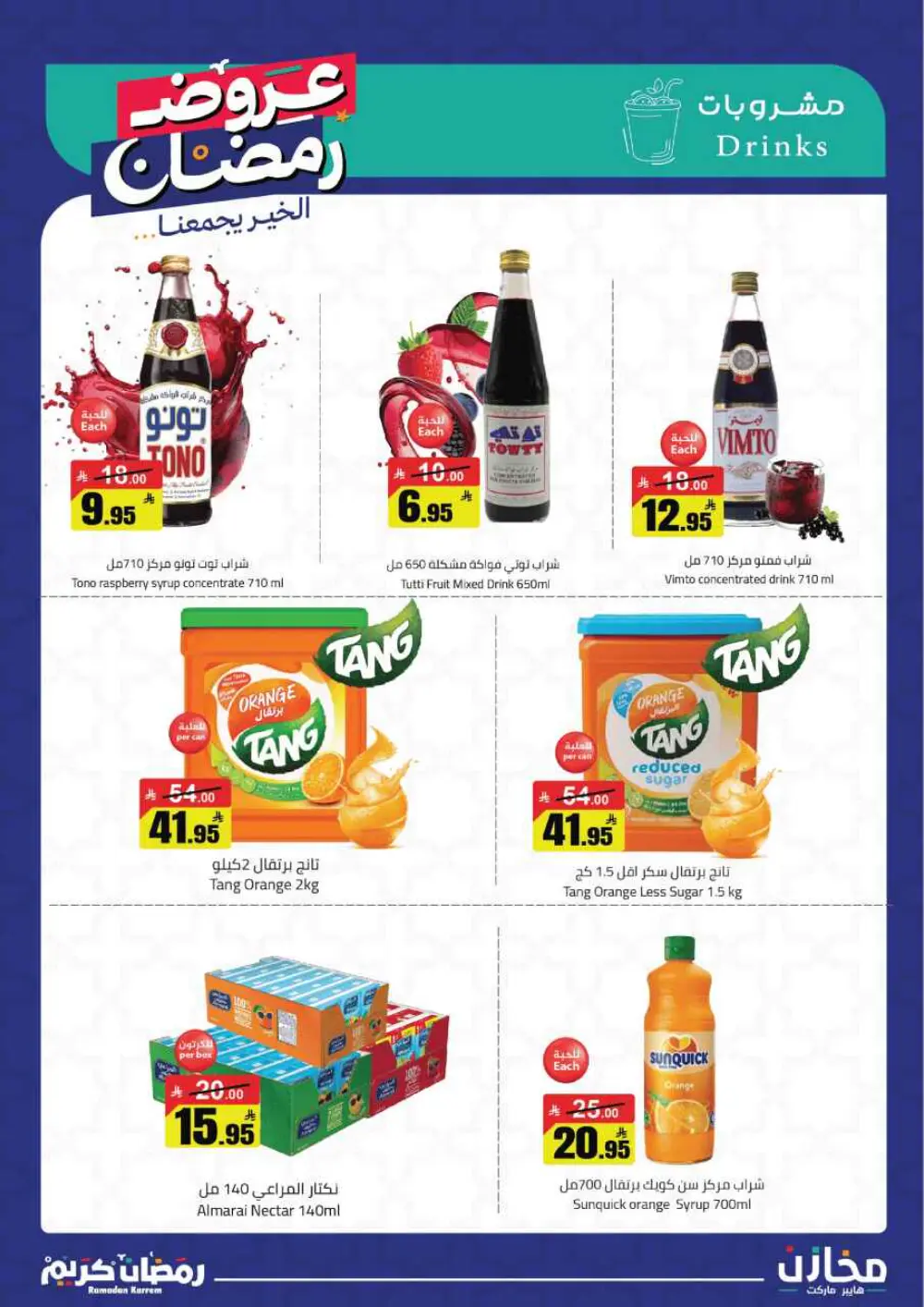 Ramadan Offers 2026 | Mkhzin Hypermarket Tabuk | Valid until March 02 page 22