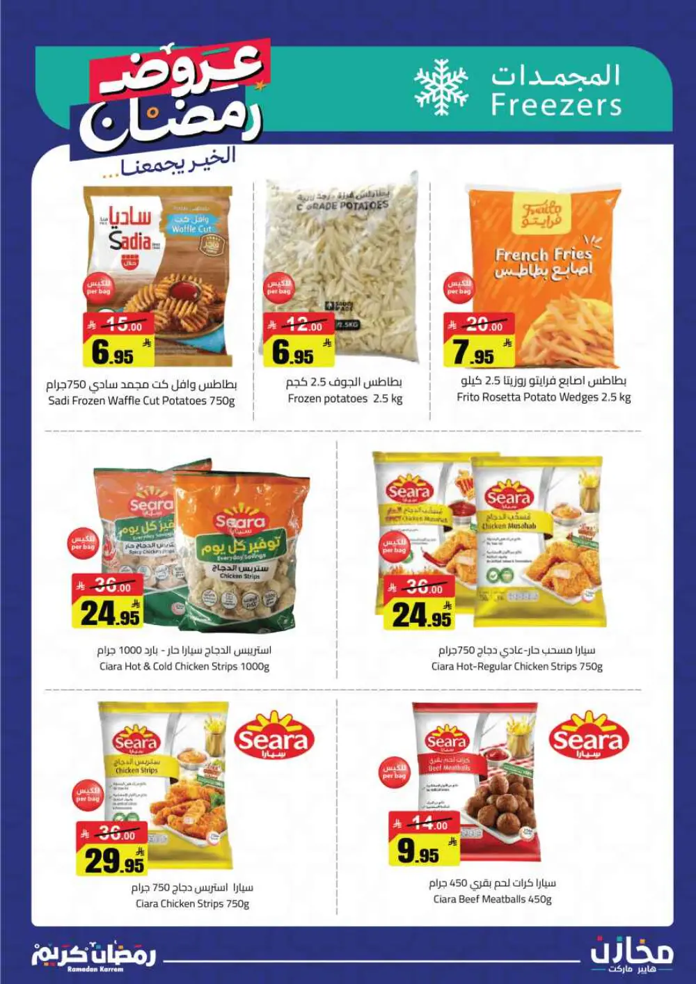 Ramadan Offers 2026 | Mkhzin Hypermarket Tabuk | Valid until March 02 page 28