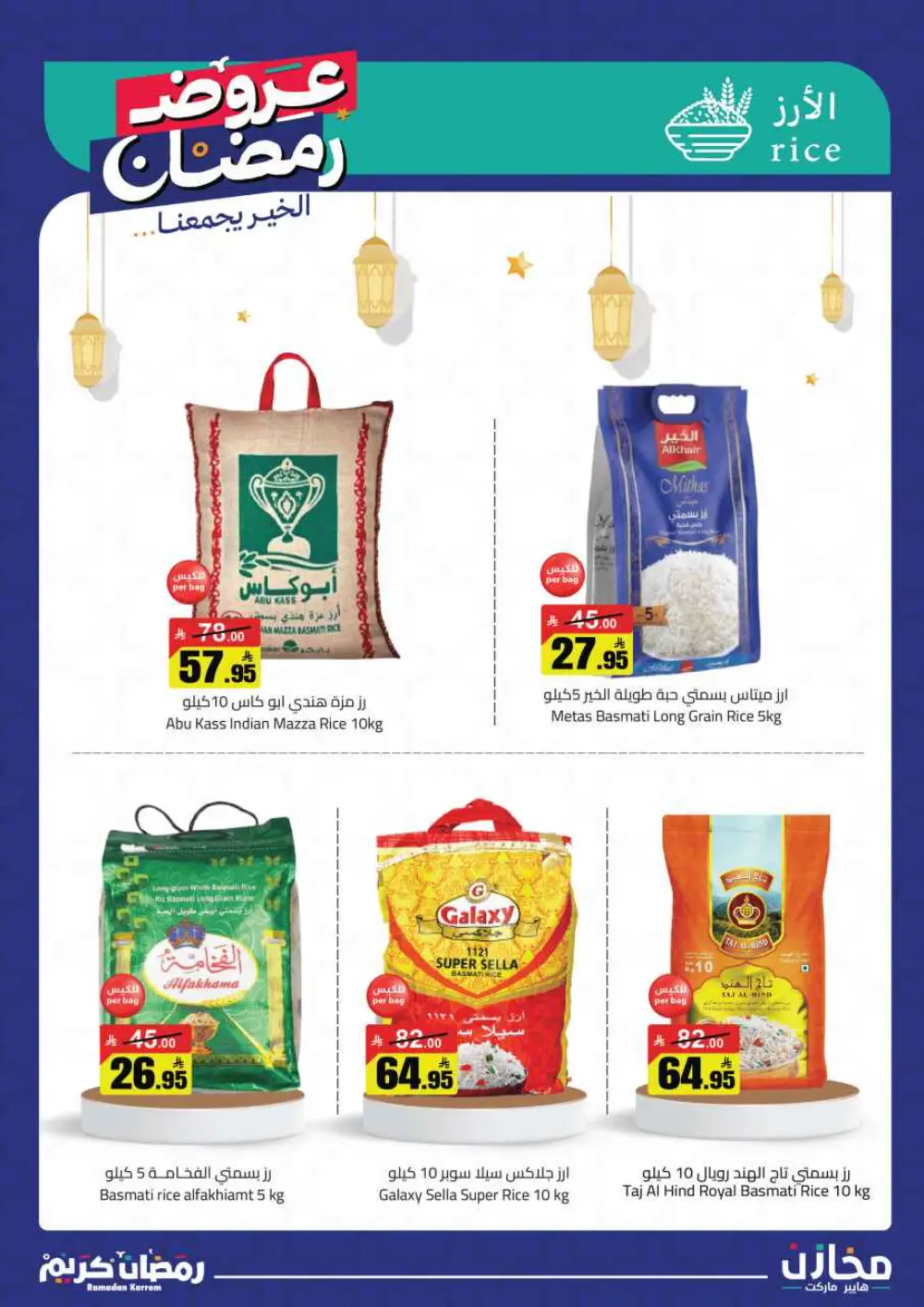 Ramadan Offers 2026 | Mkhzin Hypermarket Tabuk | Valid until March 02 page 3
