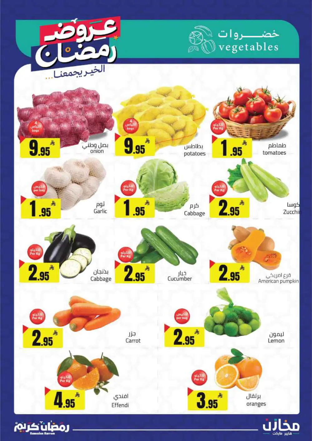 Ramadan Offers 2026 | Mkhzin Hypermarket Tabuk | Valid until March 02 page 30