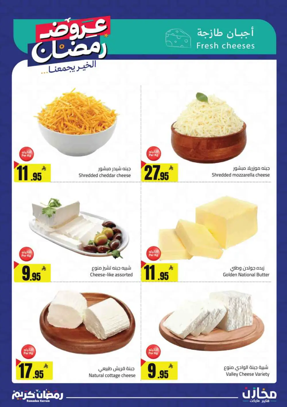 Ramadan Offers 2026 | Mkhzin Hypermarket Tabuk | Valid until March 02 page 31